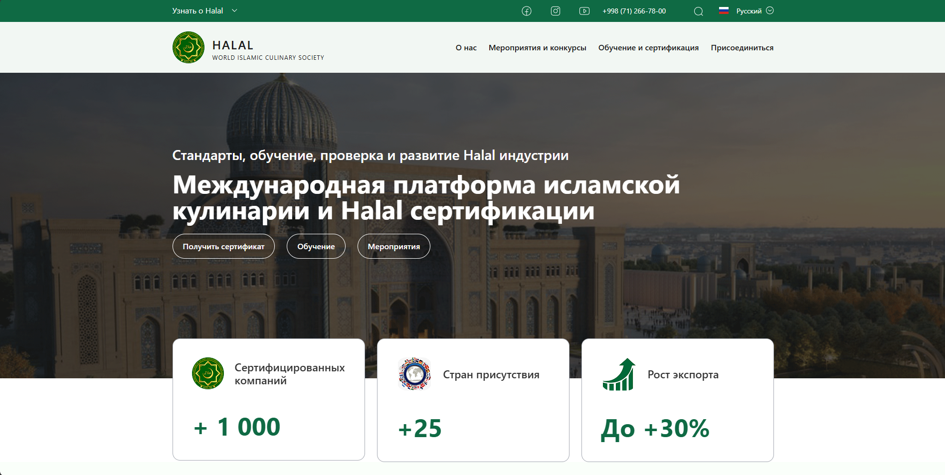 Разработка официального сайта Всемирного Халяльного Комитета (WICS)